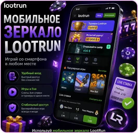 Loot Run — Инновационная платформа для игроков по всему миру