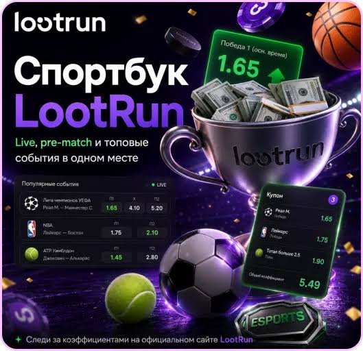 Loot Run — Инновационная платформа для игроков по всему миру