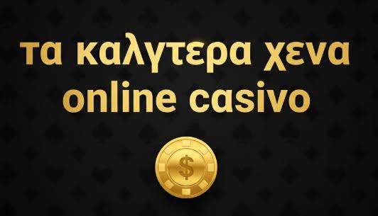 Τα Καλύτερα Ελληνικά Online Casino Ο Απόλυτος Οδηγός για Το 2023