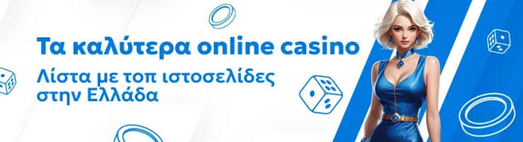 Online Casino Ξένοι Πώς να Επιλέξετε και να Απολαύσετε την Εμπειρία!