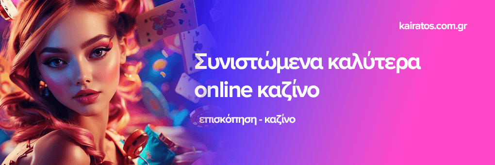 High Roller Casinos Η Πολυτέλεια και η Αδρεναλίνη
